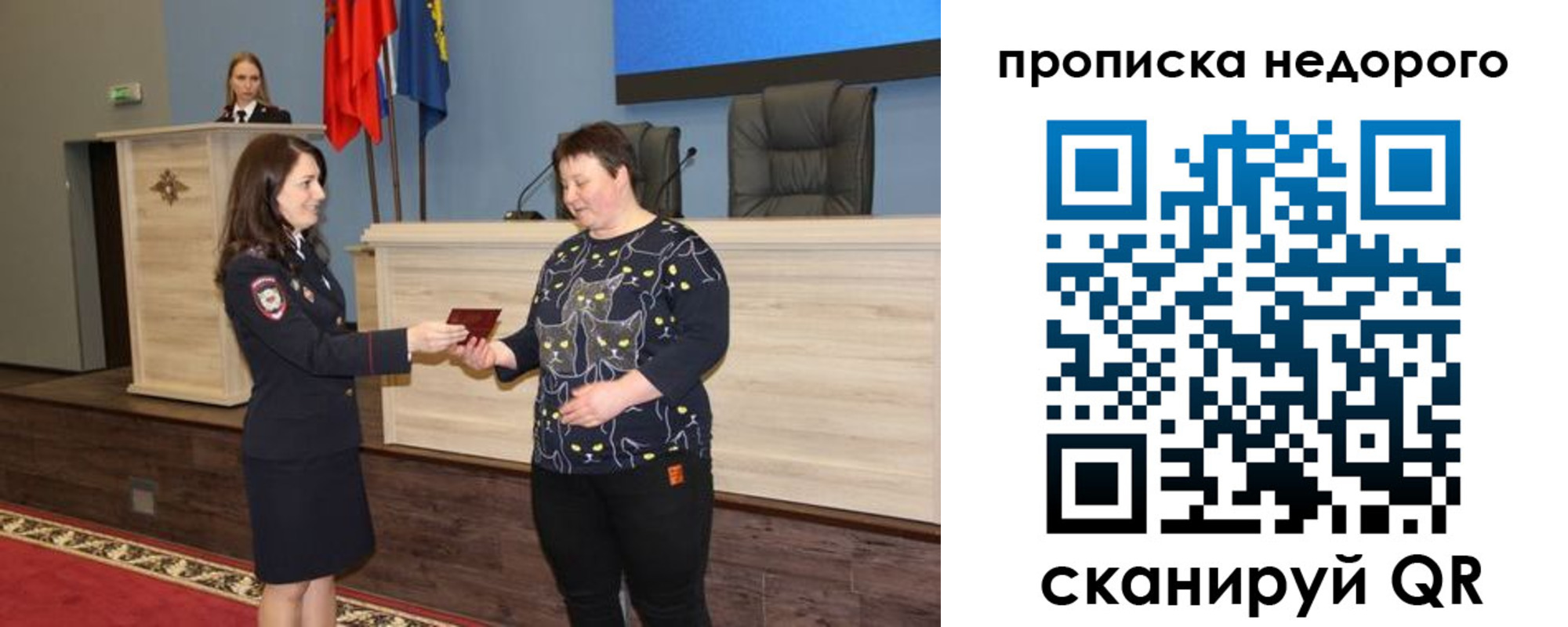 прописка от собственника в Ленинградской области