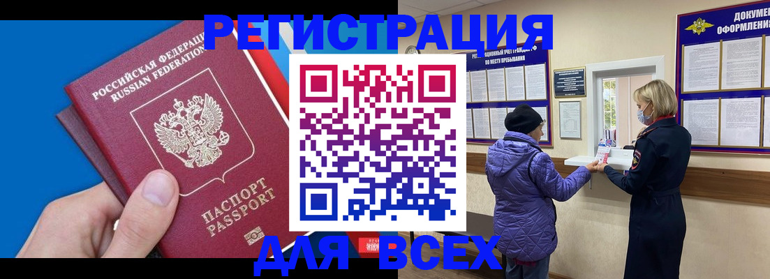 прописка в Ленинградской области